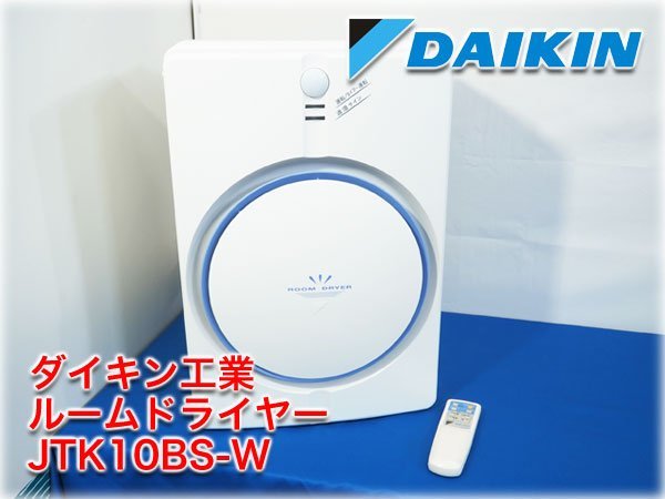 52)別荘の湿気はダイキンのルームドライヤー＆カライエで解決だ