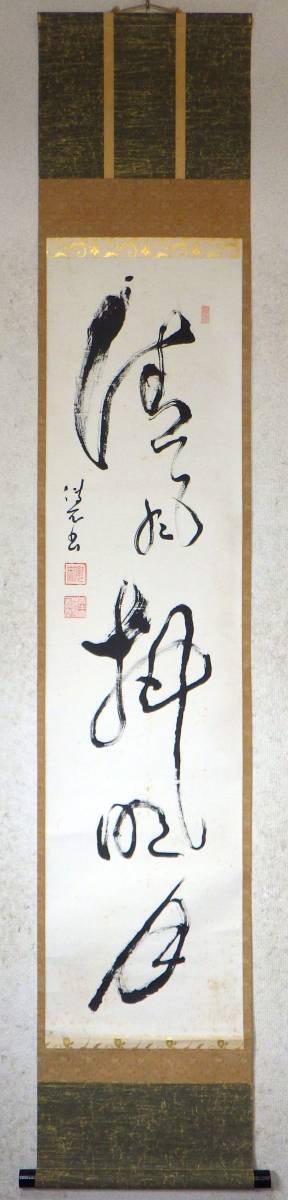 茶道具 色紙 大徳寺 瑞峰院 前田昌道 好日 干支 兎絵 たとう入 【公式