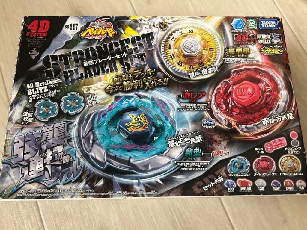 ベイブレード 最強ブレーダーセット 【公式通販】