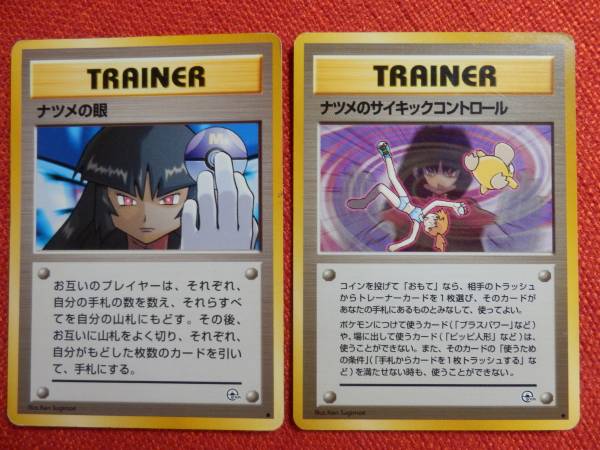 ナツメの眼 旧裏 マークなし PSA10 ナツメの眼 旧裏 PSA10 】 ナツメの