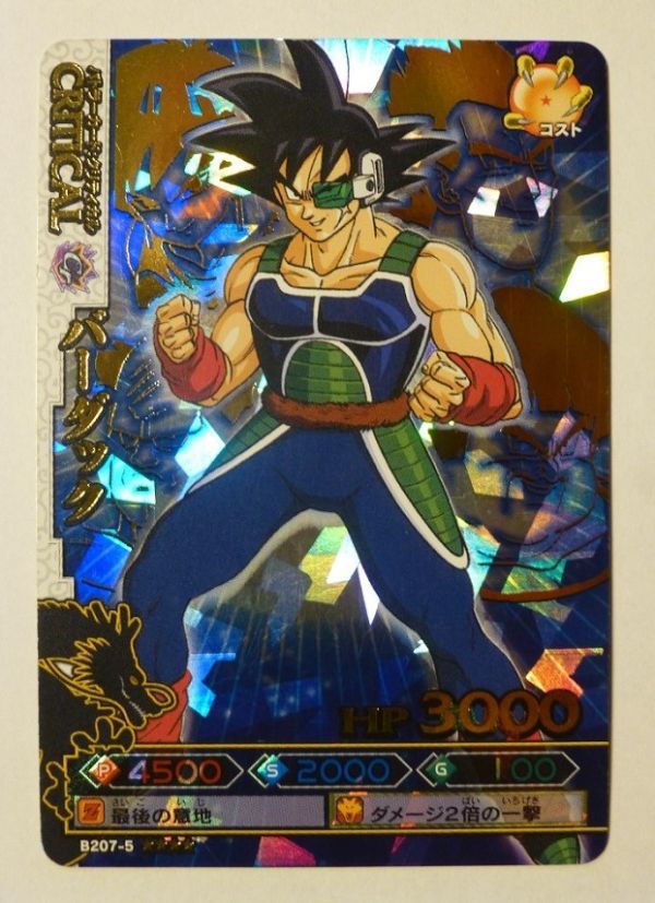 ドラゴンボールバトラーズ 爆レア変身フリーザ＆バーダック