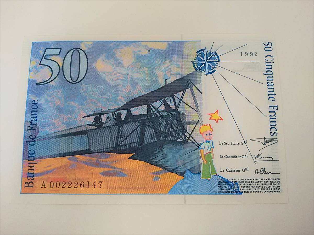 ユーロ前記念レアフランスフラン星の王子さま旧貨幣 ユーロ前 記念 レア