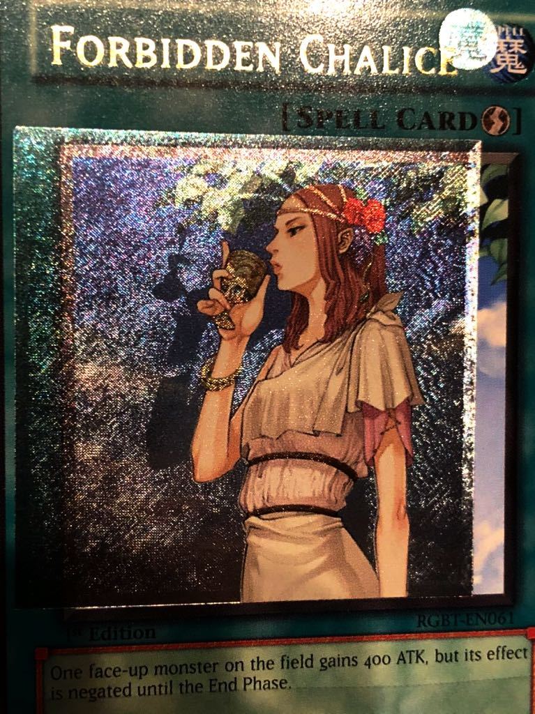 禁じられた聖杯 1st 英語 レリーフ 遊戯王 禁じられた聖杯 レリーフ