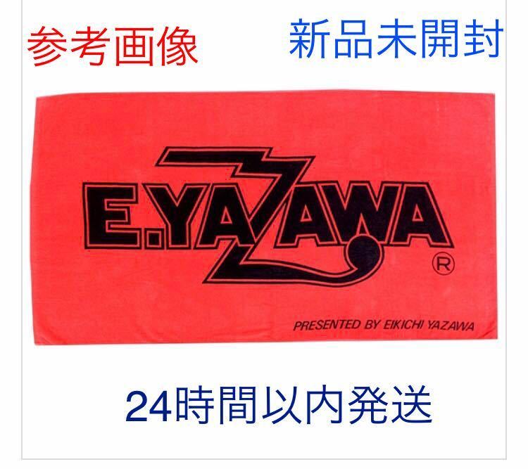 矢沢永吉 スペシャルビーチタオル(スリーロゴ)マイク ☆新品未開封