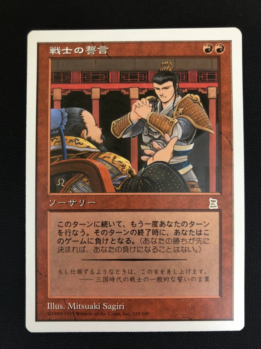 MTG 日本語 隻眼の将軍 夏侯惇 PTK 隻眼の将軍 夏侯惇/Xiahou Dun, the
