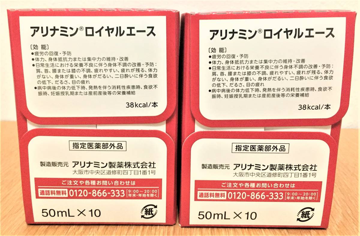 アリナミンロイヤルエース 50mL 10本 入り 2箱 新品未開封