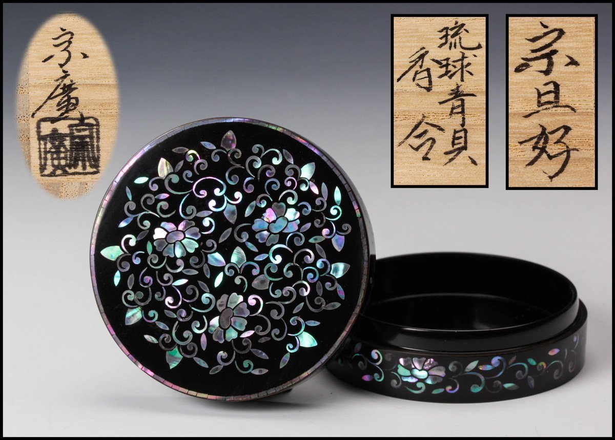 和美】道場宗廣 宗旦好 琉球青貝香合 螺鈿 共箱 茶道具 本物保証 020