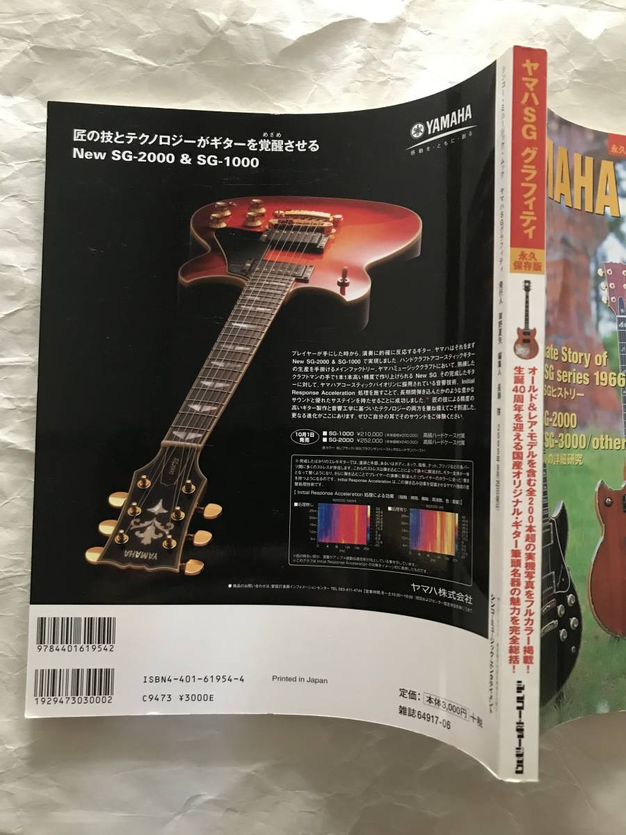 YAMAHA SG グラフィティ 永久保存版 YAMAHA SG graffiti ギター YAMAHA