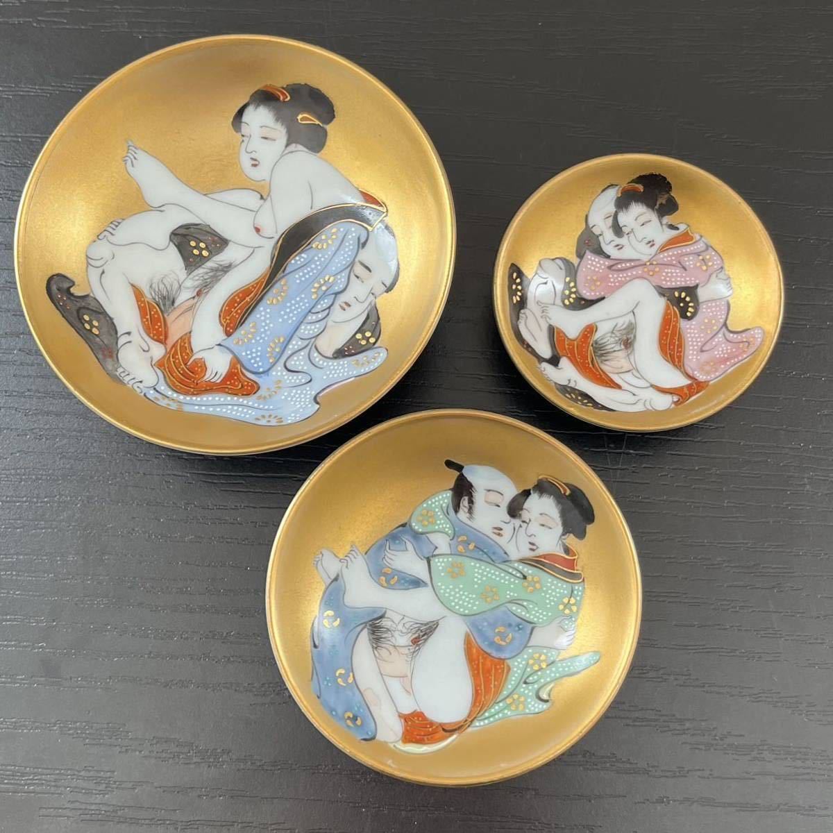 九谷焼 春画 おちょこ お猪口 盃 大中小 まとめ 酒器 色絵 金彩 枕絵 K-