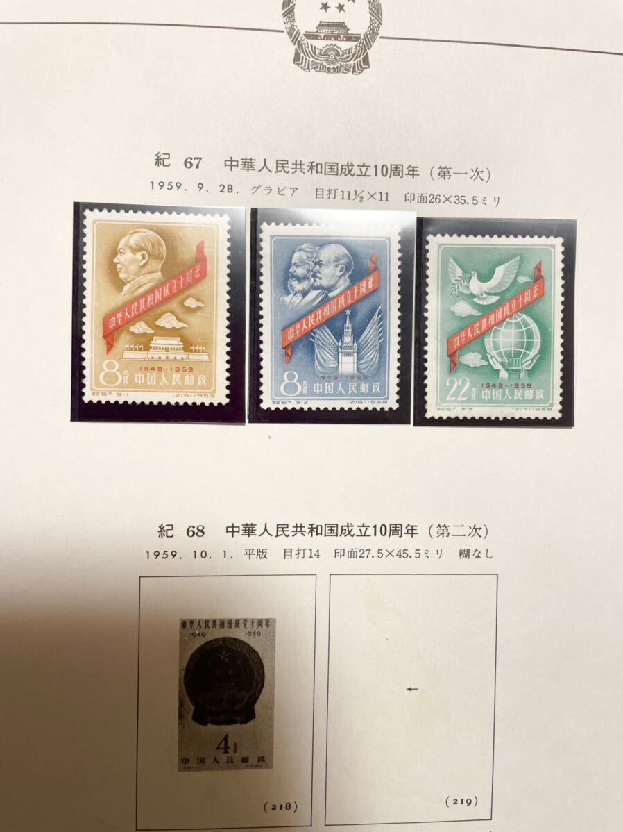 中国 など使用済切手 10枚セット 毛沢東など 【公式通販】