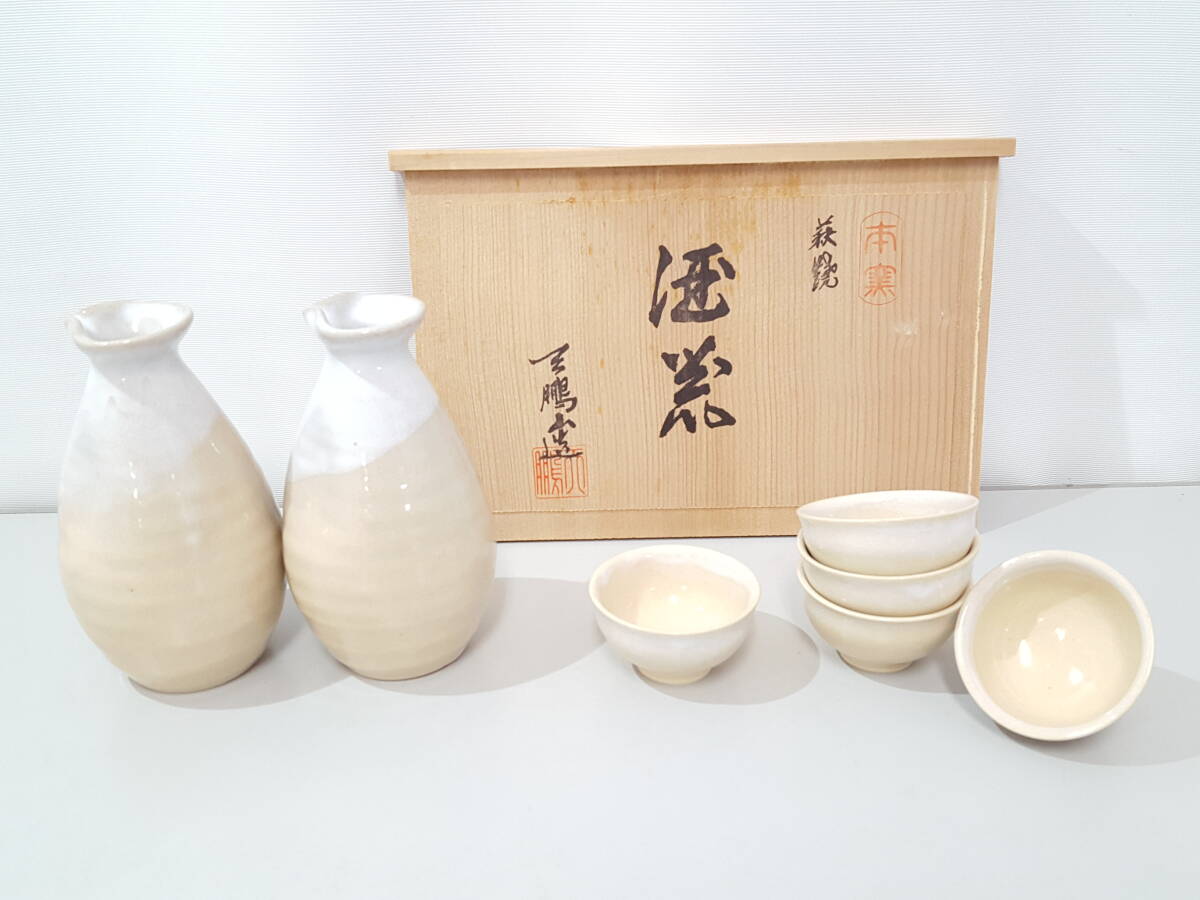 萩焼 人丸窯 山本京山 茶碗 共箱・共布・栞 長期保管品萩