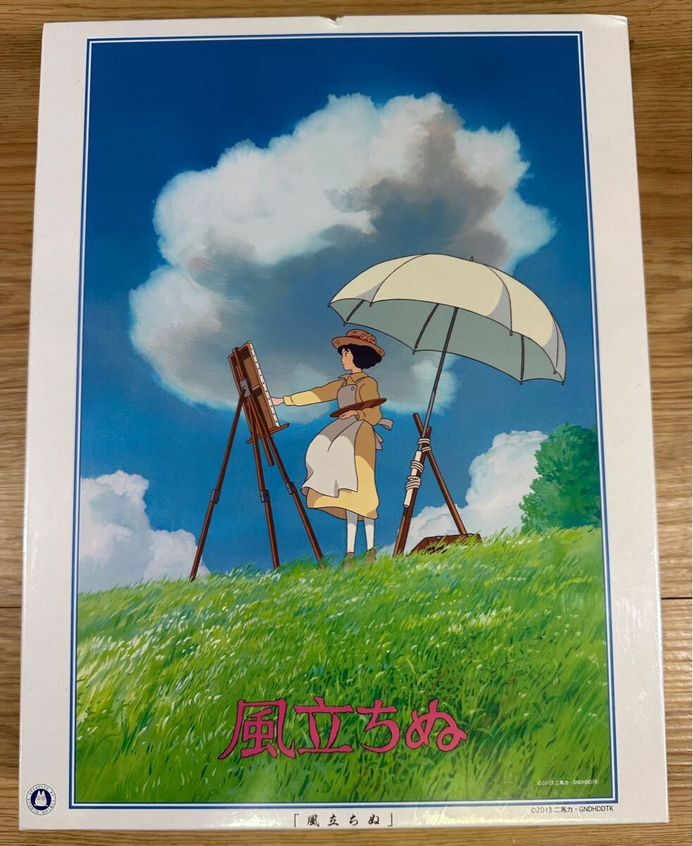 真野正美「清流の山里で」1000ピース ジグソーパズル 真野正美