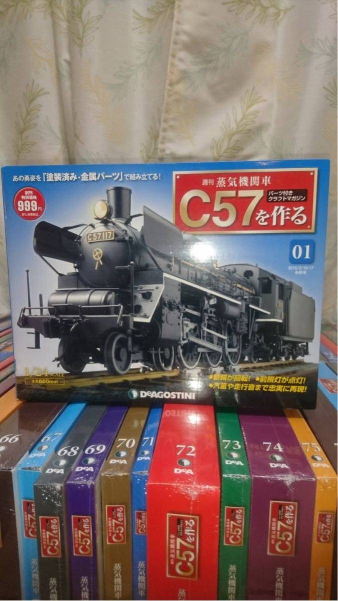 デアゴスティーニ 週刊 蒸気機関車C62を作る 全100巻セット 未開封