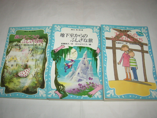霧のむこうのふしぎな町 地下室からのふしぎな旅 2冊