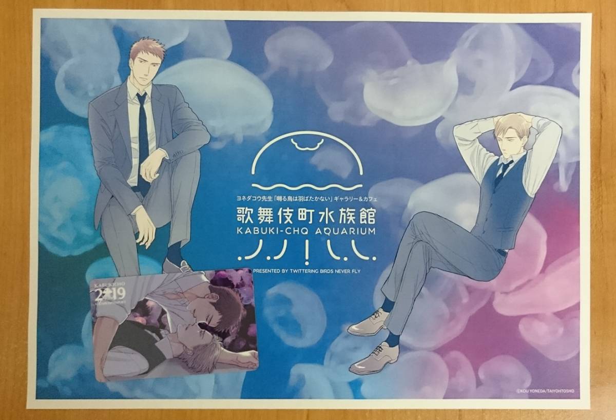 ヨネダコウ 囀る鳥は羽ばたかない 歌舞伎町水族館 パスポート 売れ筋