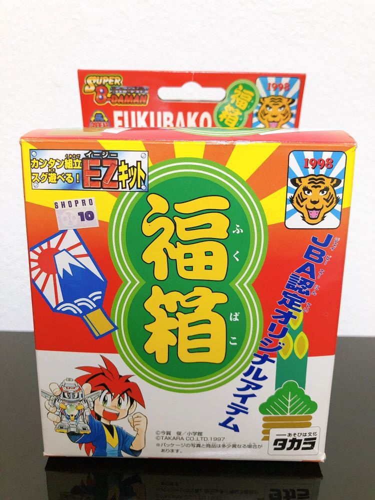 稀少【未使用/未組み立て】スーパービーダマン1998年FUKUBAKO+オマケ