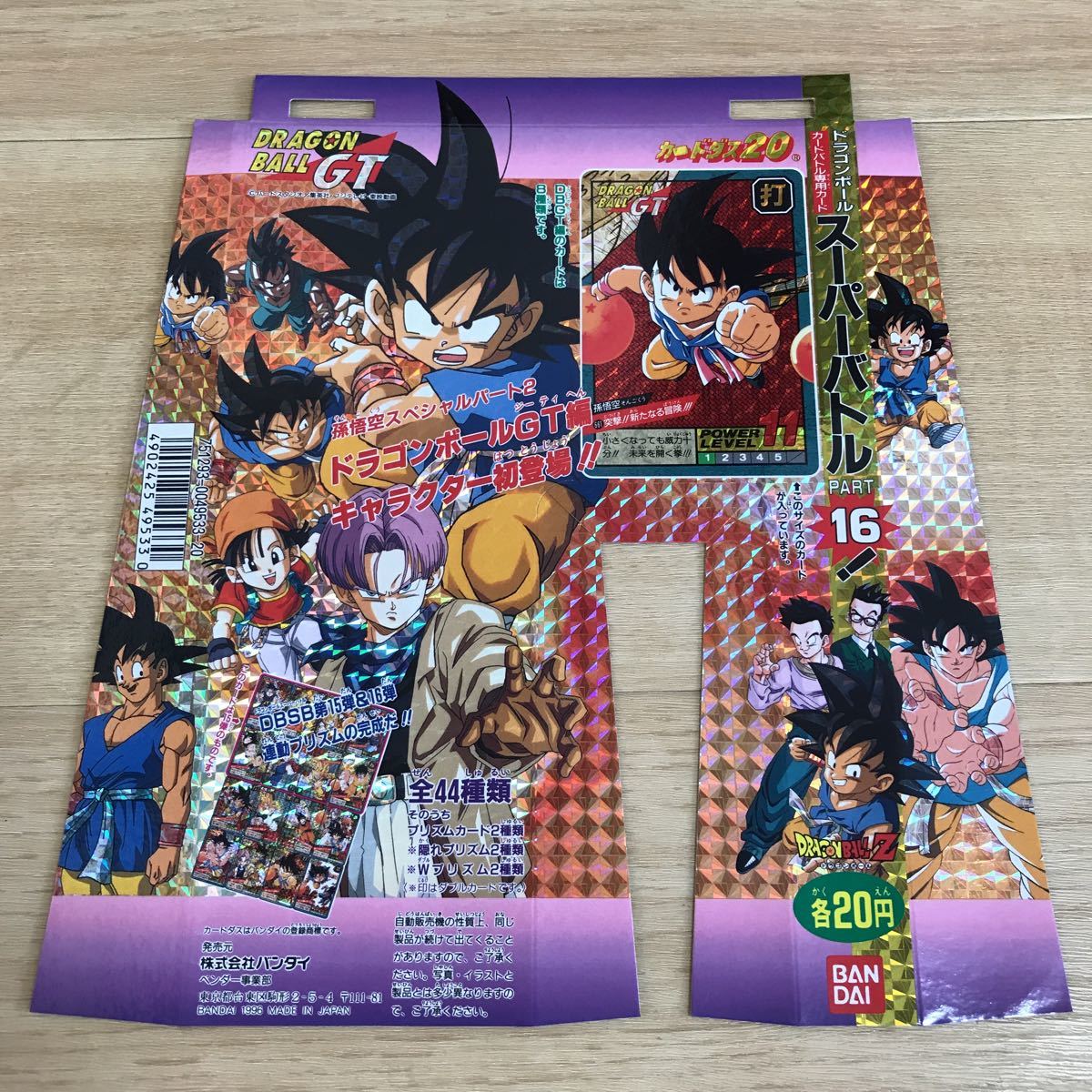 ドラゴンボール スーパーバトル フルコンプ カードダス 全20弾 キラ