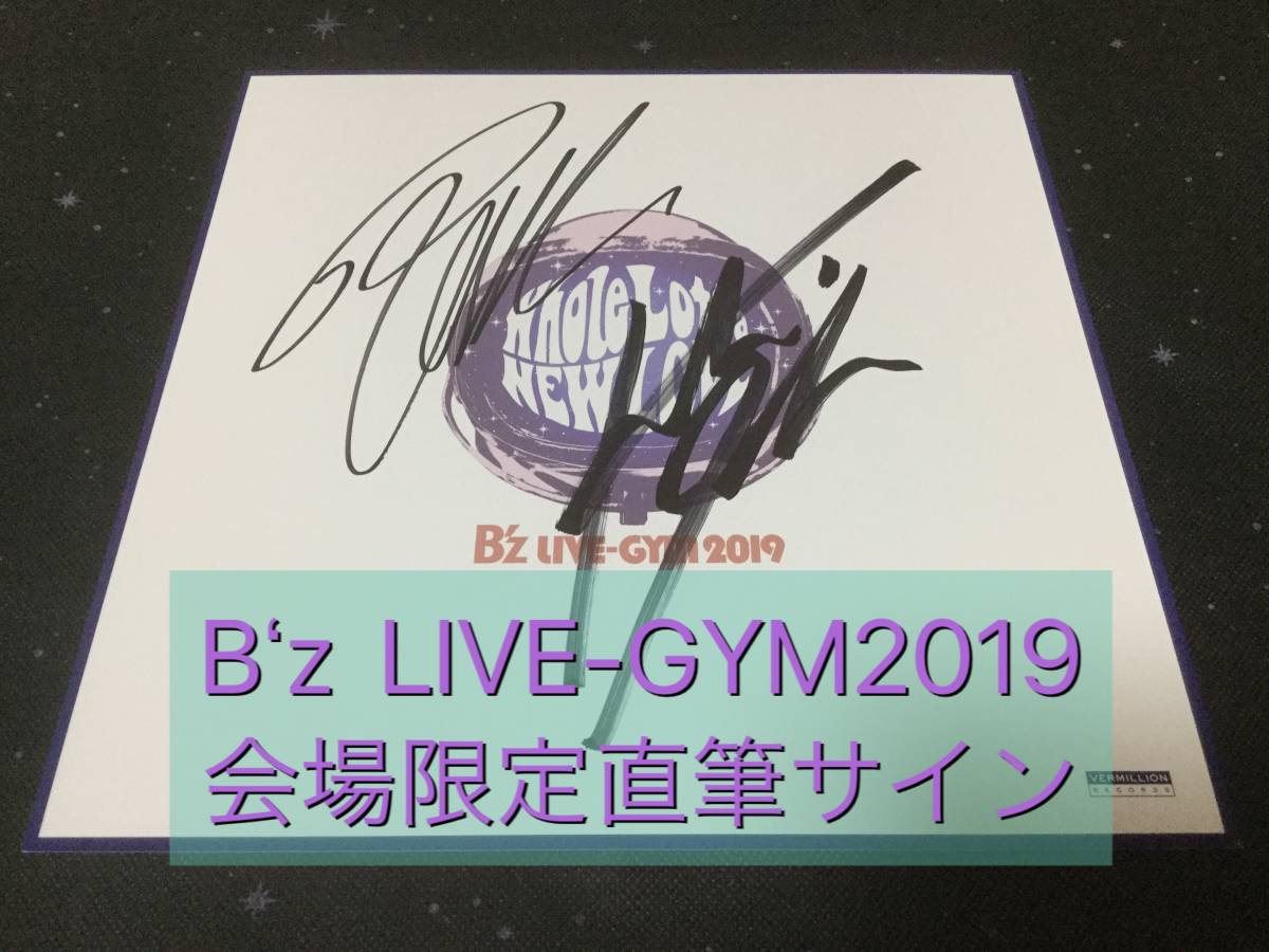 専用です！B'zサイン色紙セット B'z 直筆サイン色紙 BMG色紙 2025年