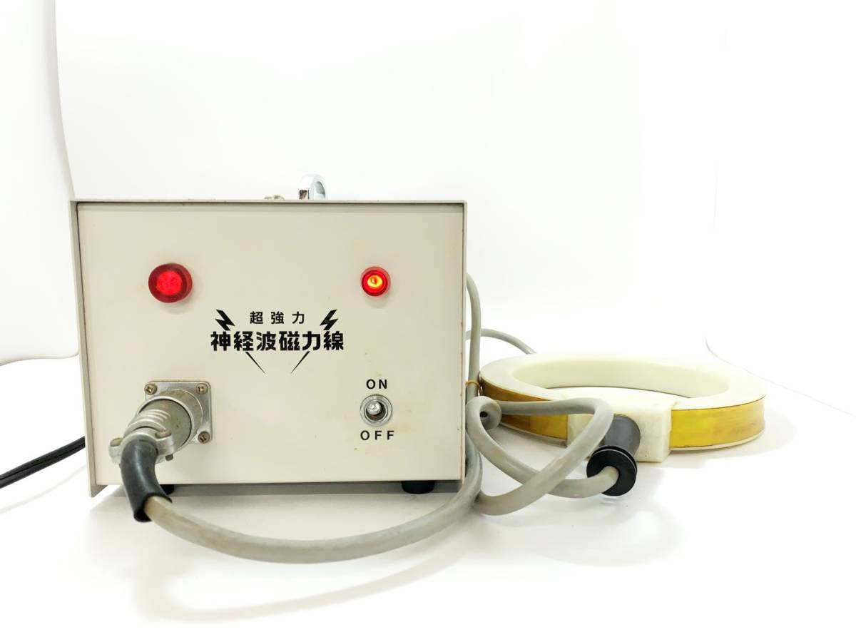 超強力神経波磁力線 政木和三 復刻版 超強力神経波磁力線発生