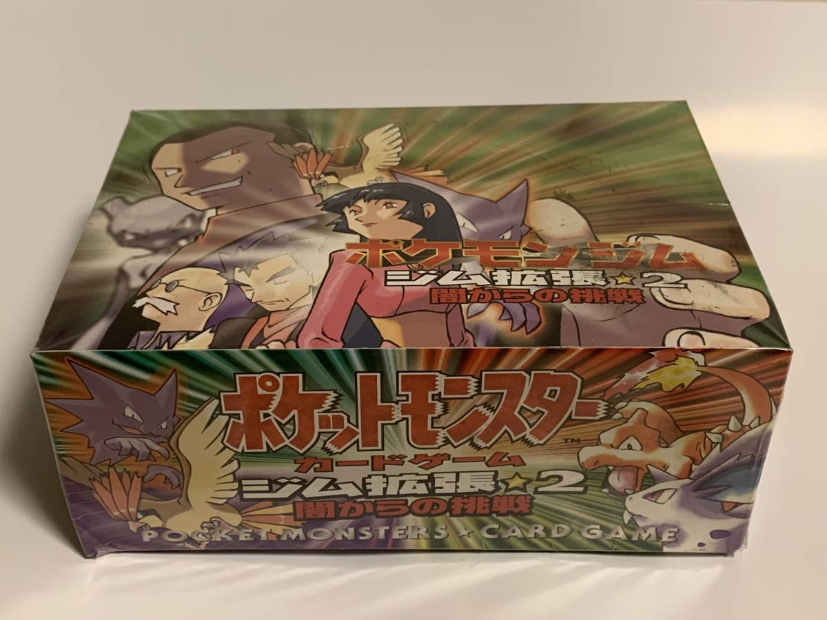 ポケモンカード 旧裏 ジム拡張第2弾 闇からの挑戦 未開封パック