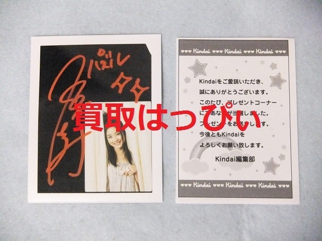 石原さとみポラロイド写真サイン入り雑誌当選品