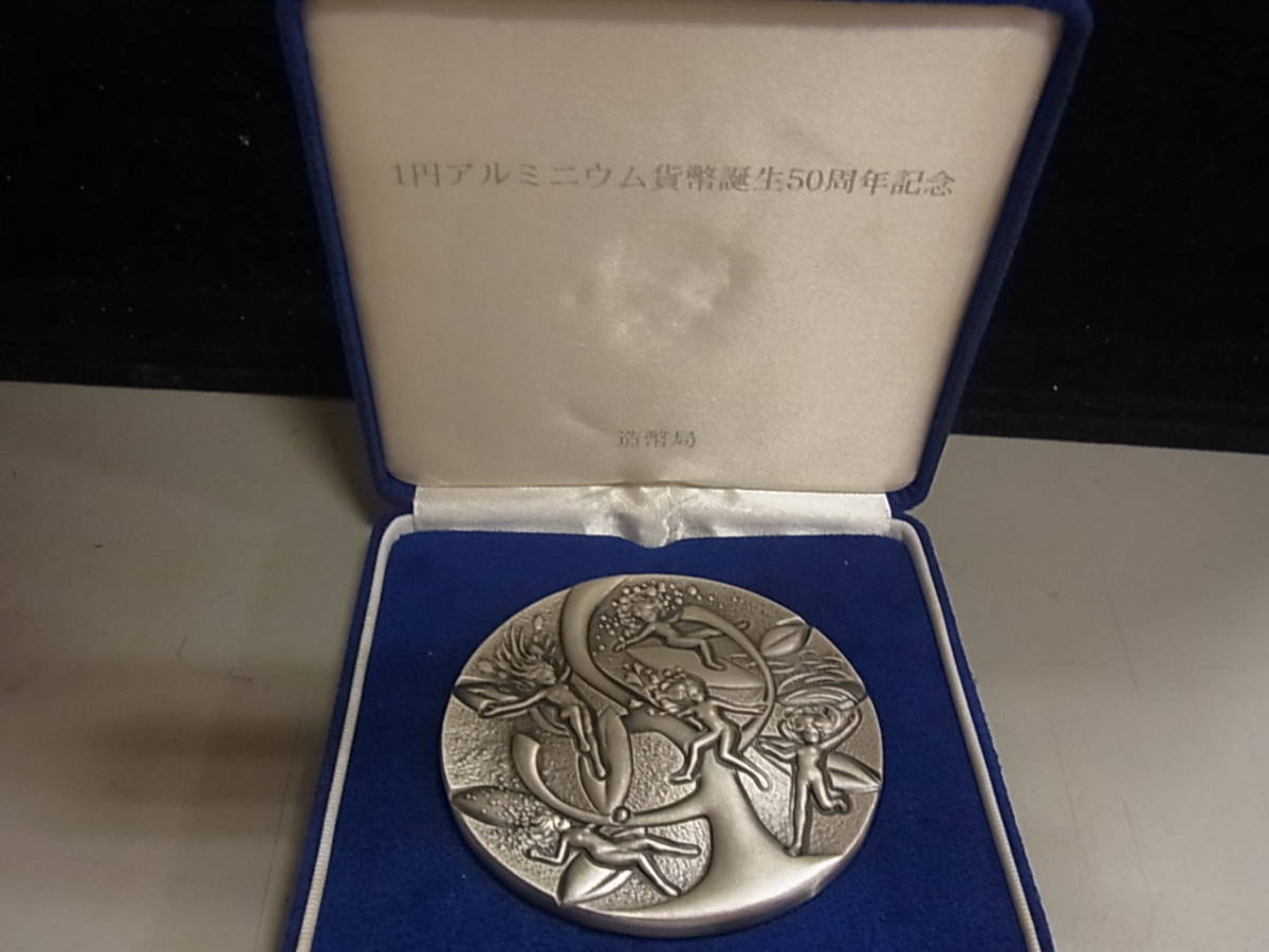 Y99◇造幣局◇純銀メダル◇1円アルミニウム貨幣誕生50周年記念銀メダル