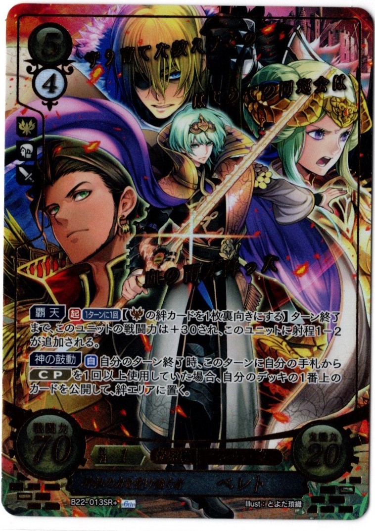 ファイアーエムブレム0（サイファ）第22弾 「英雄たちの凱歌」1BOX