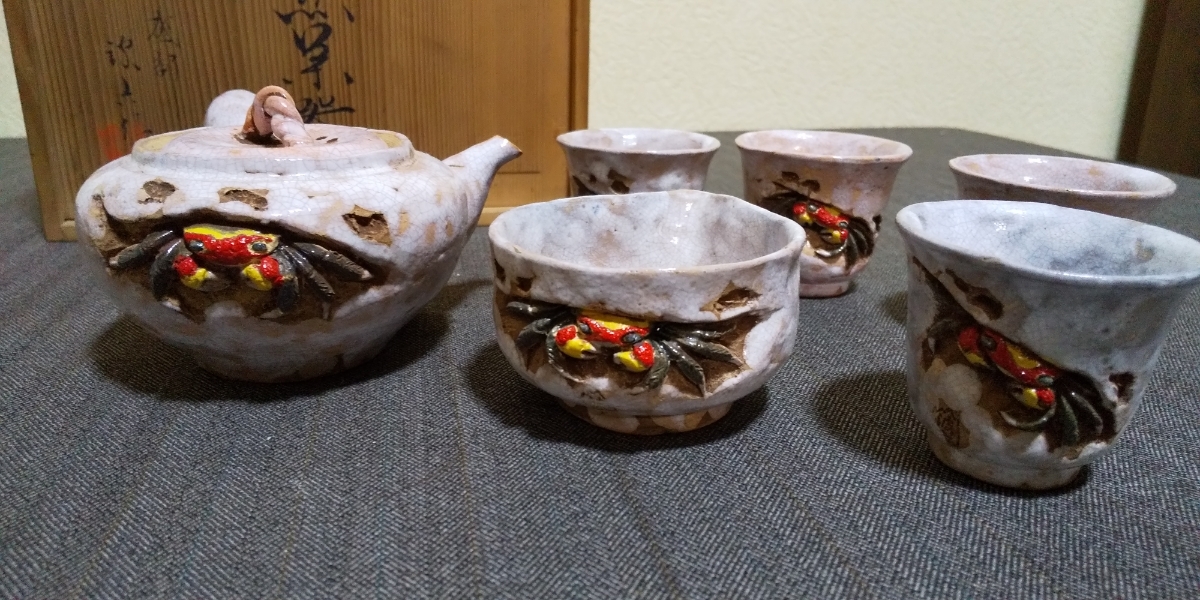 013] 楽山焼 玉井楽山 蟹細工 湯呑 2客 在銘 細密浮彫蟹細工 【