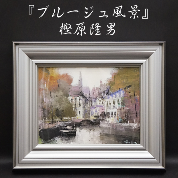 ☆真作☆ 文勝(ウンシュン) たわわの実 油絵 額付き 貴重作品 ☆真作