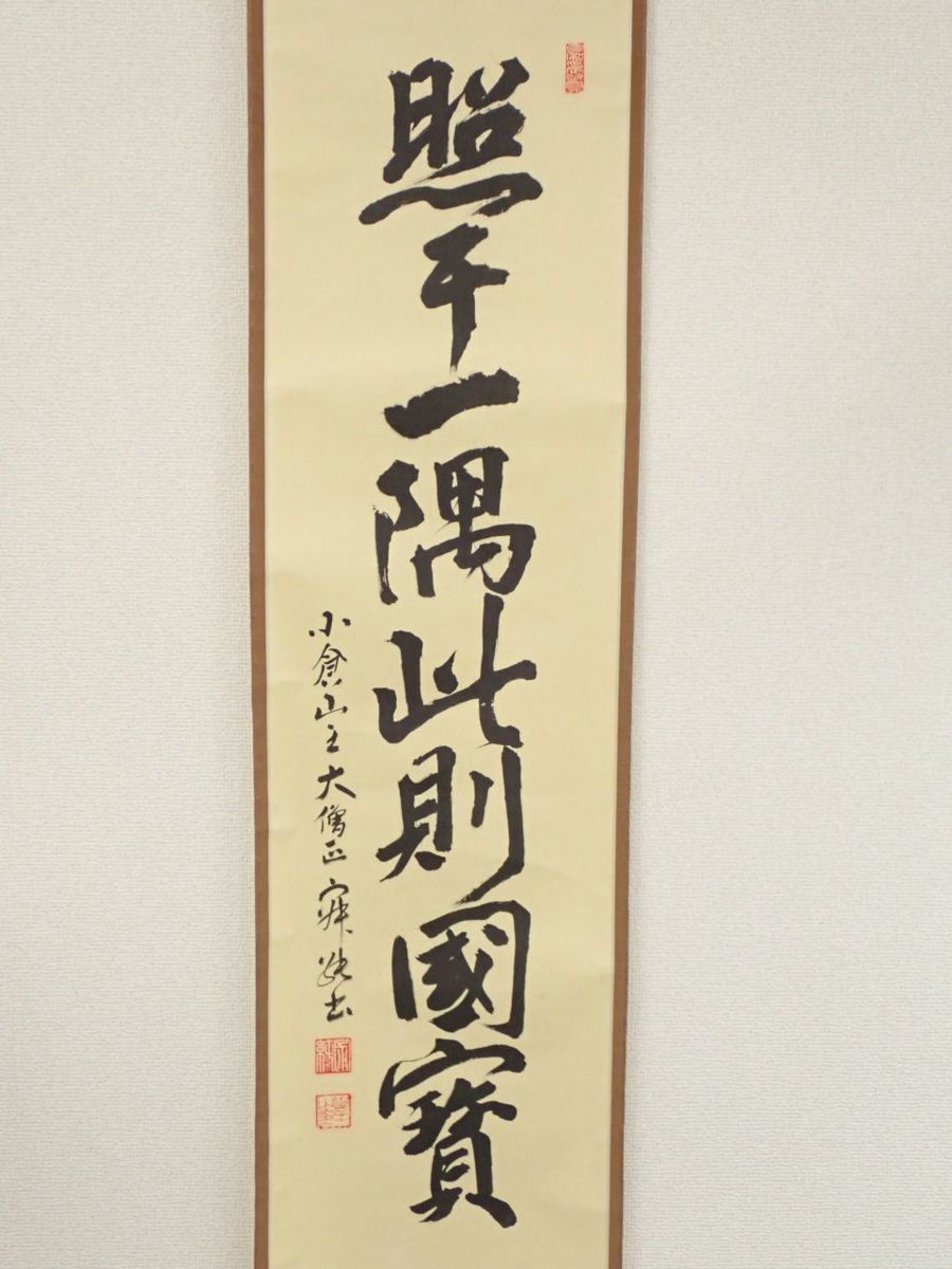 村上宗信 短冊掛軸茶掛軸一幅【鶴舞千年樹】軸先蒔絵軸【宗信自筆共箱