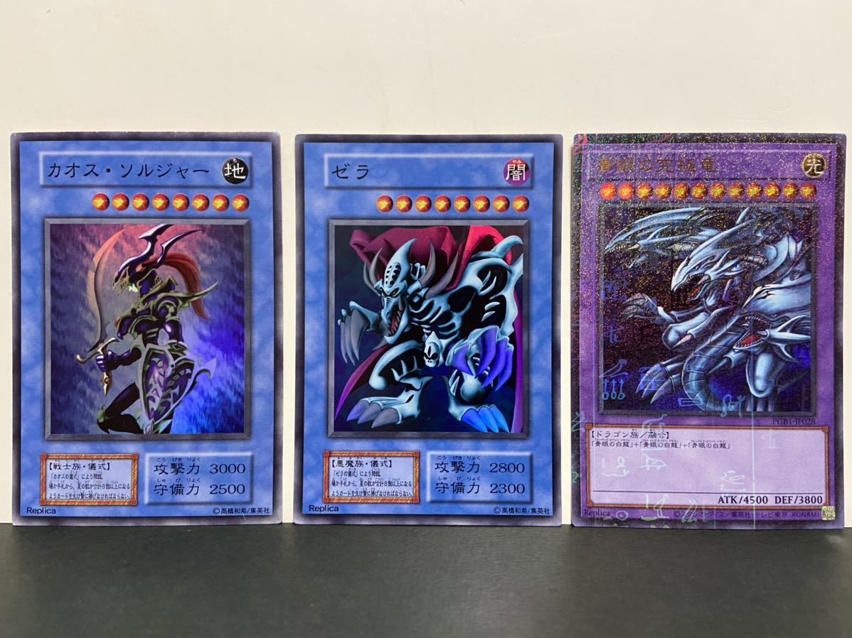 ゴジータゼノ、竜魔人バラン、カオスソルジャー、ブルーアイズホワイト