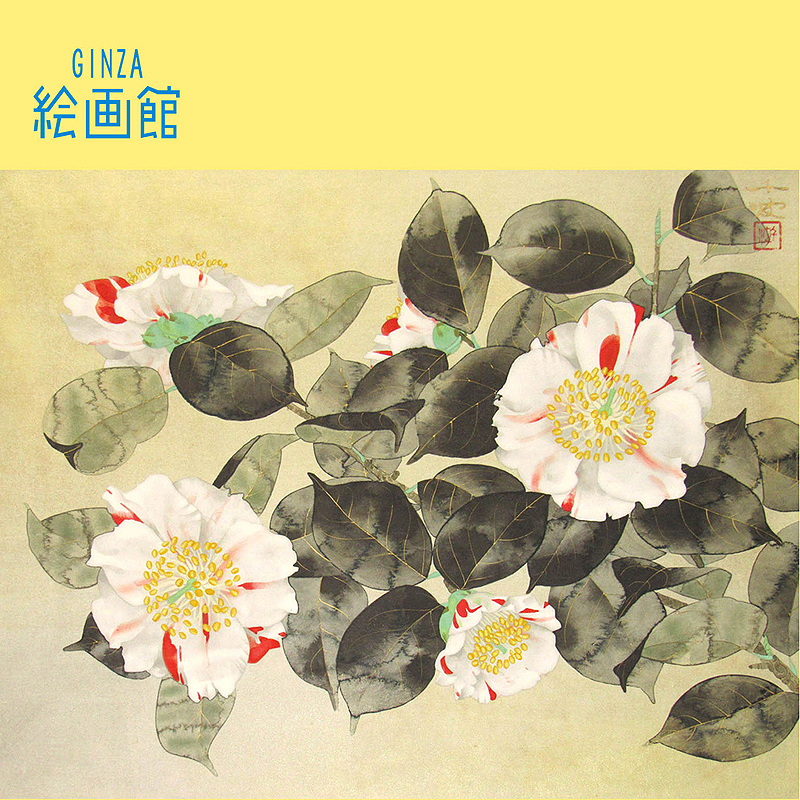 上橋 薫 洋画家 画伯 「椿樹と白い馬」鳴海製陶 陶板画 上橋 薫 洋画家