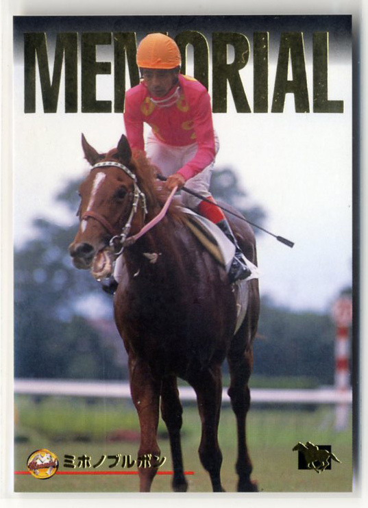 ミホノブルボン 皐月賞 現地的中単勝馬券