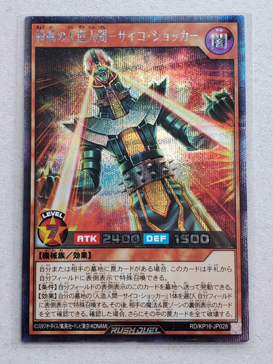 遊戯王 人造人間 サイコショッカー エラーカード ネームエラー