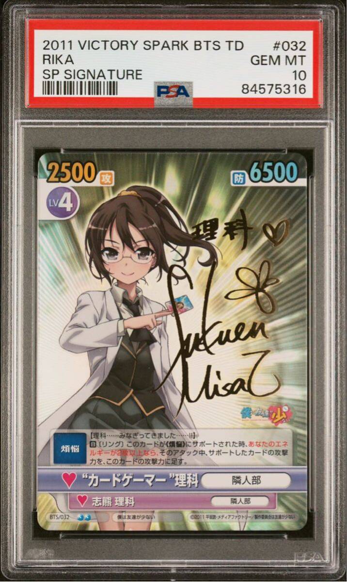 ヴィクトリースパーク ToLOVEる モモ サイン PSA10 ヴィクトリー