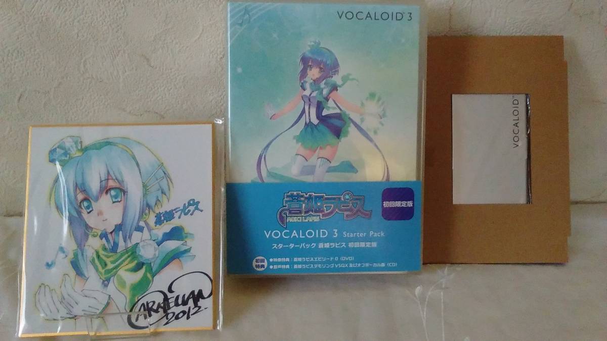 中古】VOCALOID 3 Library 蒼姫ラピス 初回限定版 CARNELIAN特製サイン