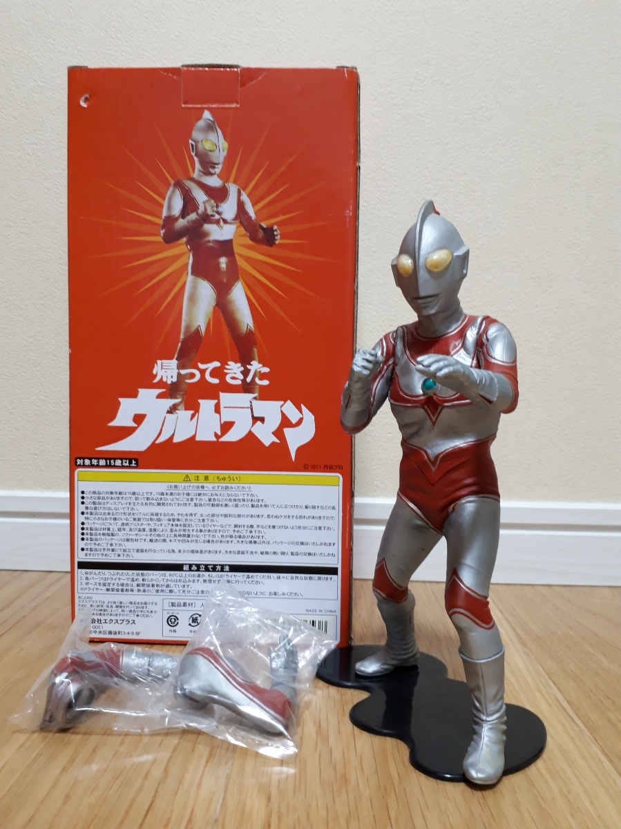 エクスプラス 大怪獣シリーズ 帰ってきたウルトラマン ジャック