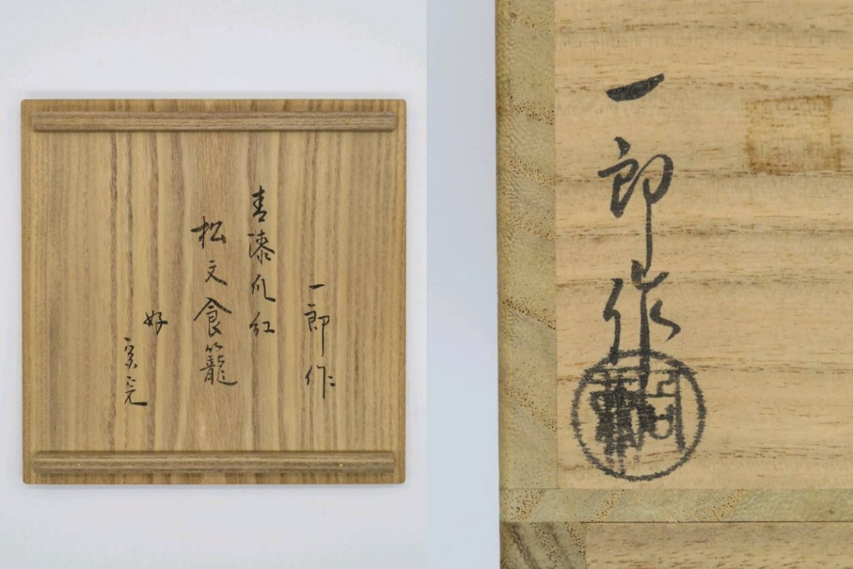 茶道具】茶掛 表千家流堀内家12代 堀内宗完 『一江風月雁声高』 一行書