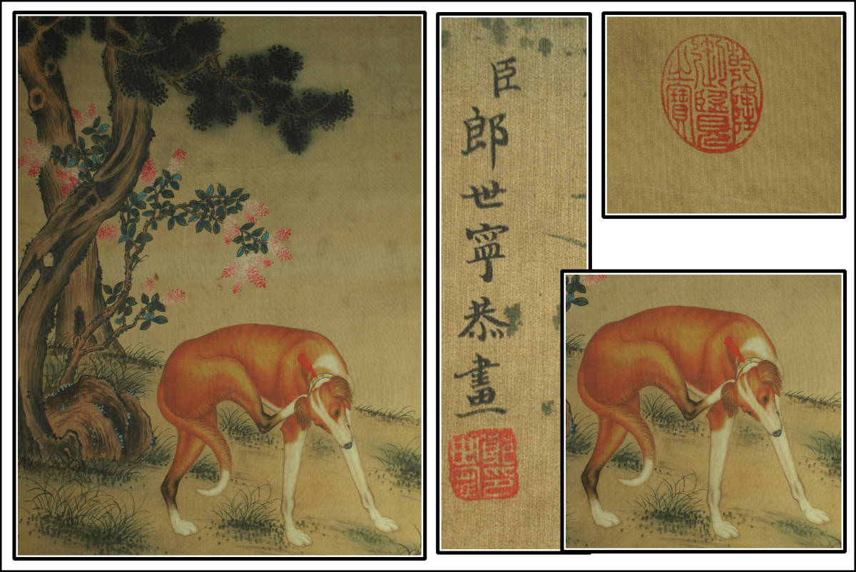 骨董掛け軸】犬図 中国郎世寧 清時代 肉筆保證 唐物 BD545C11-4 骨董