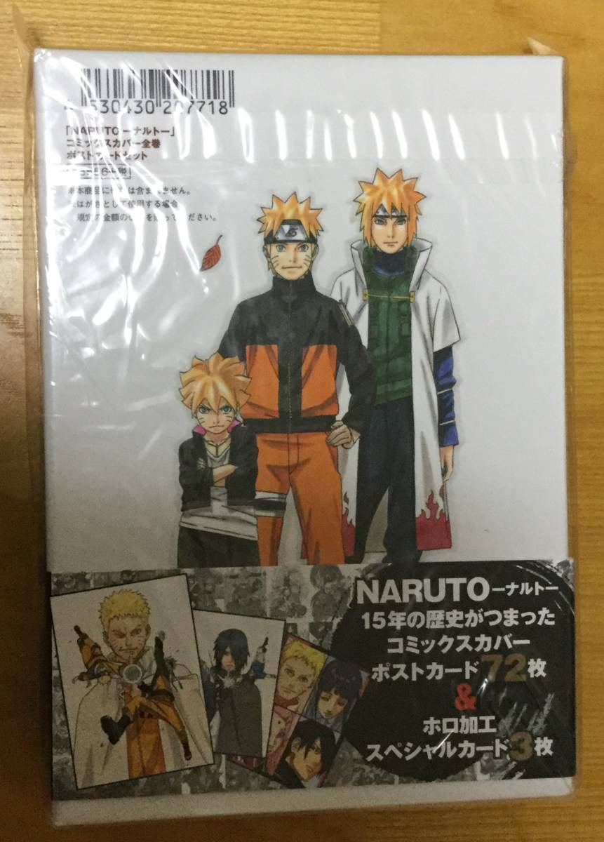NARUTO展 コミックスカバー 全巻ポストカードセット 75枚 美品