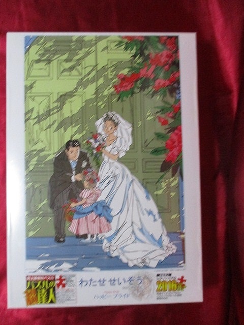 わたせせいぞうジグソーパズル1000ピース 未開封 わたせせいぞう