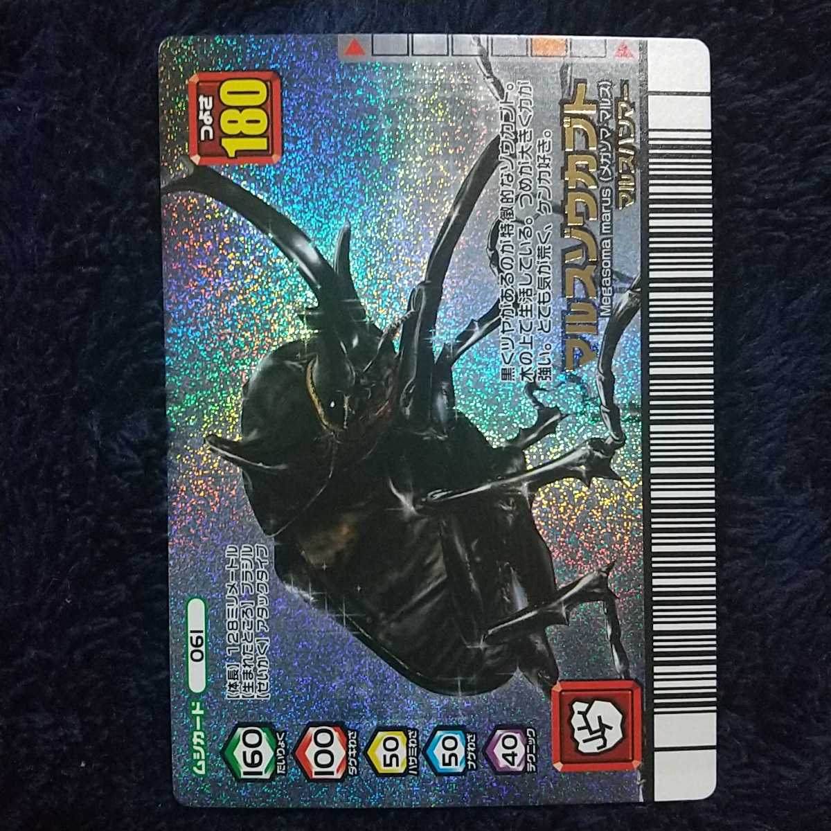 甲虫王者 ムシキング ダイヤモンドブルー アクティオンゾウカブト 2枚