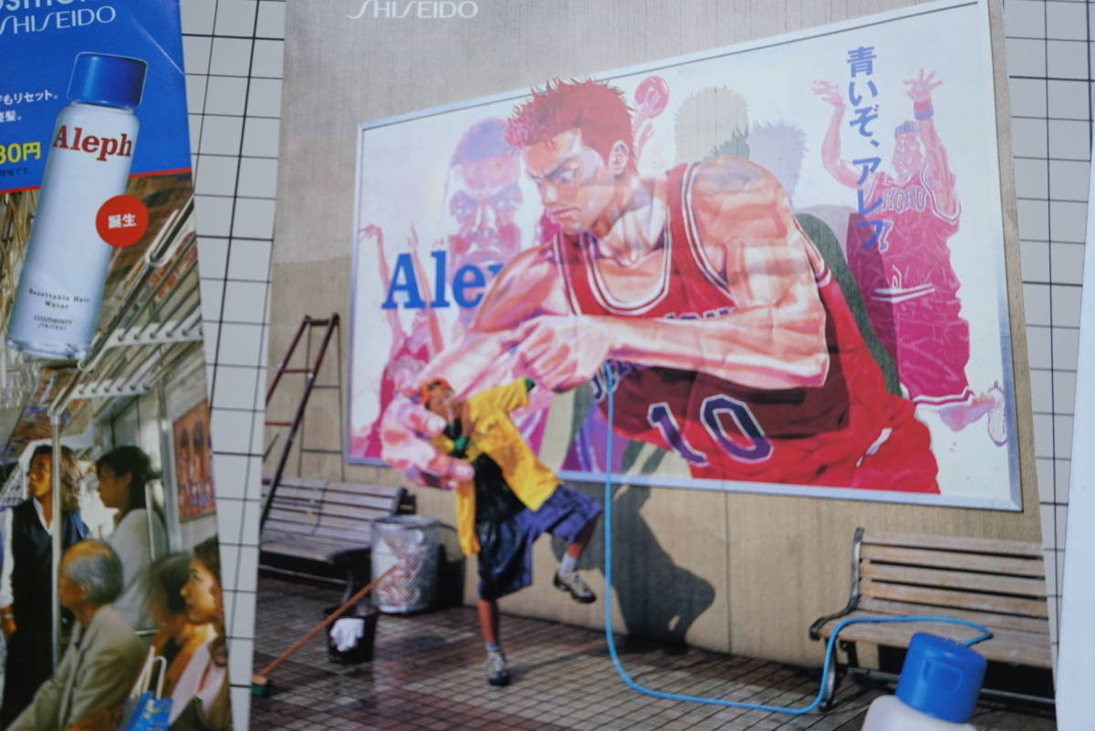 全7種スラムダンク 資生堂 Aleph 雑誌広告 井上雄彦 流川楓