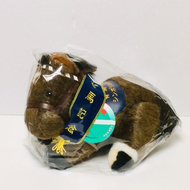 シンボリルドルフ三冠馬セレクションぬいぐるみ（Avanti製・タグ付き