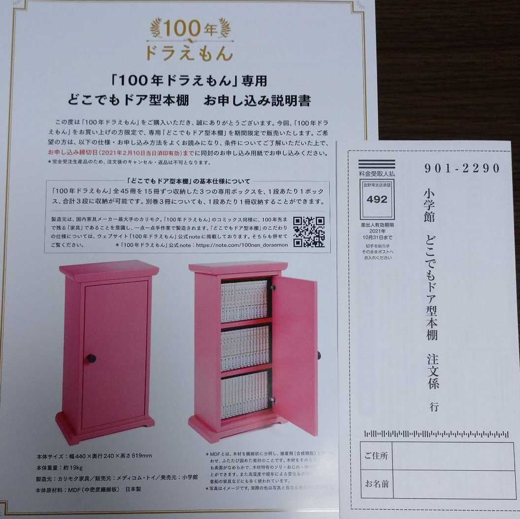 豪華愛蔵版 100年ドラえもん カリモク どこでもドア本棚 どこでもドア