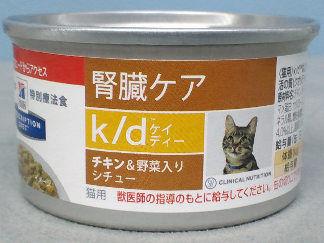 ヒルズ 猫用 腎臓ケア k/d缶 ツナ&野菜入りシチュー 82gx24缶 kd