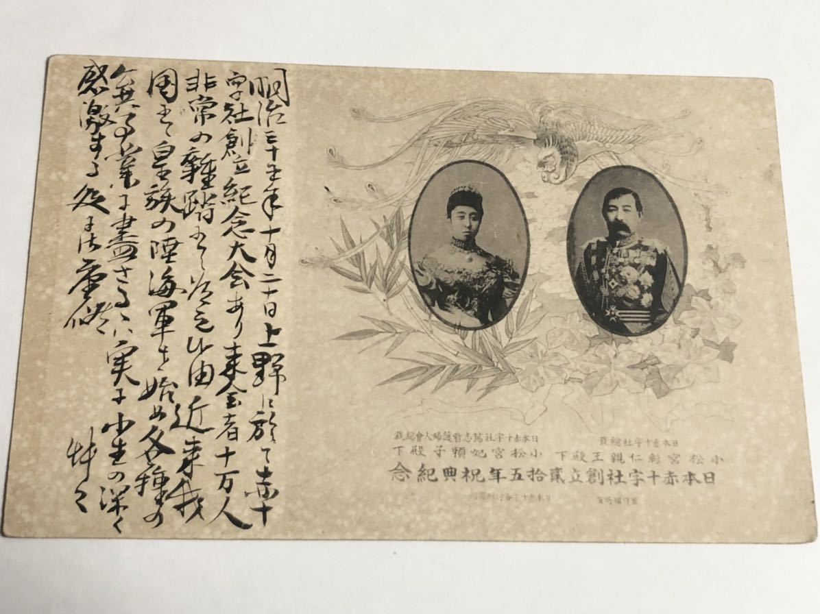 S級レア エンタイア 平和 特殊通信日印 特印 中国 青島 葉書 a220 S級