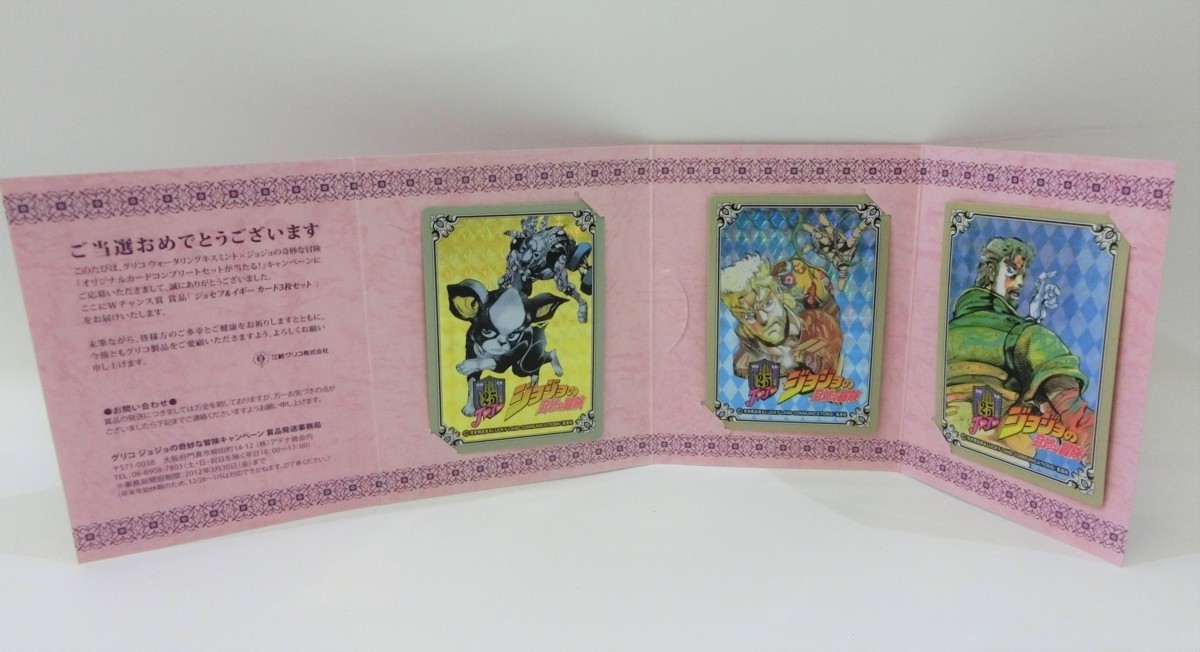 ジョジョの奇妙な冒険 ウォータリングキスミント 当選商品 空条 承太郎