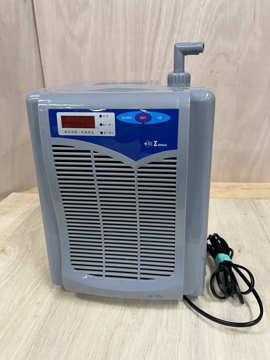 ゼンスイ ZR-75E 水槽用デジタルクーラー 良品中古 ゼンスイ 水槽用