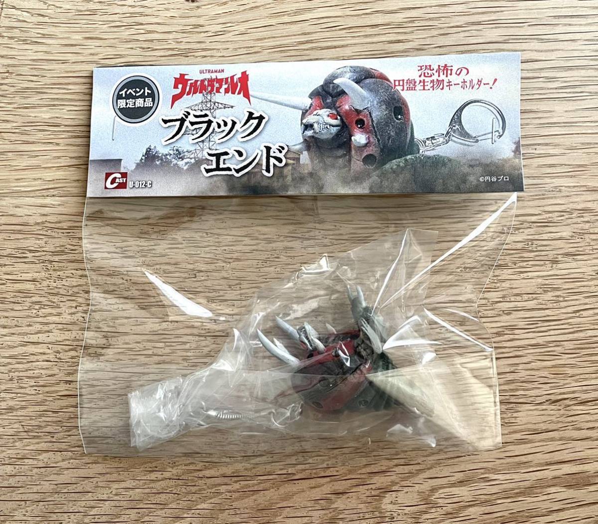 ウルトラマンレオ 恐怖の円盤生物キーホルダー ブラックガロン